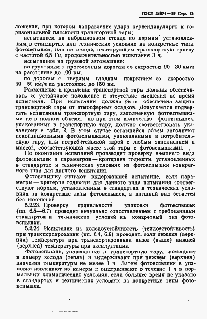 Страница 14 ГОСТ 24371-80