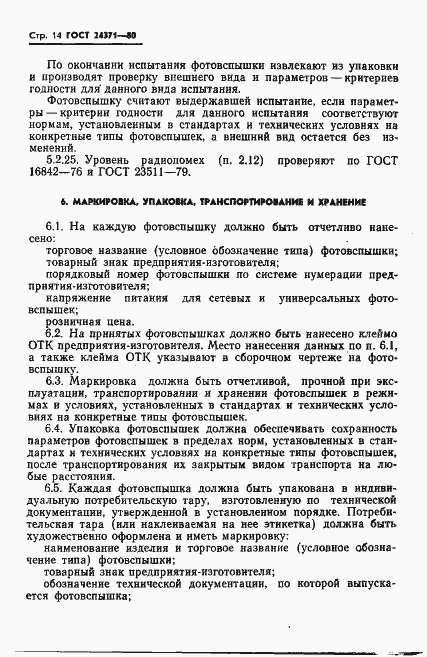 Страница 15 ГОСТ 24371-80