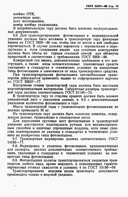 Страница 16 ГОСТ 24371-80