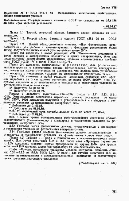 Страница 19 ГОСТ 24371-80