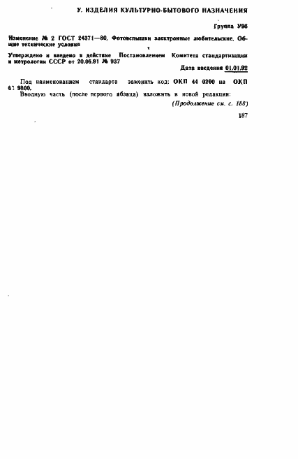 Страница 23 ГОСТ 24371-80