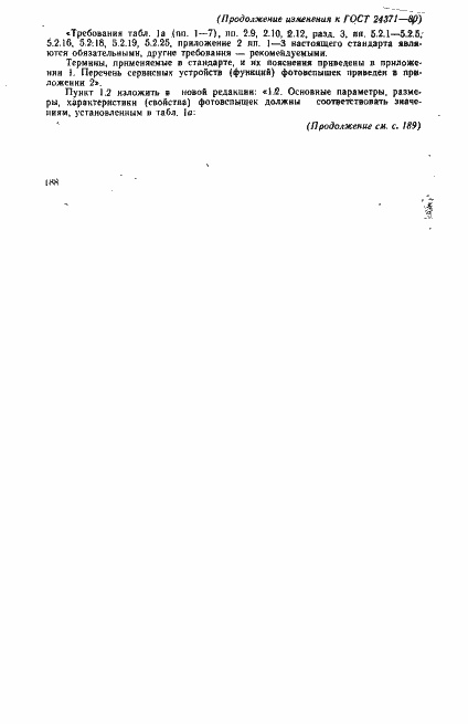 Страница 24 ГОСТ 24371-80