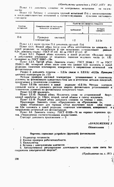 Страница 26 ГОСТ 24371-80