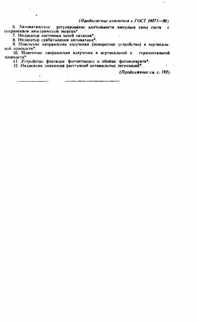 Страница 27 ГОСТ 24371-80