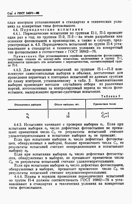 Страница 7 ГОСТ 24371-80
