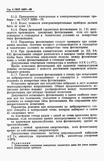 Страница 9 ГОСТ 24371-80