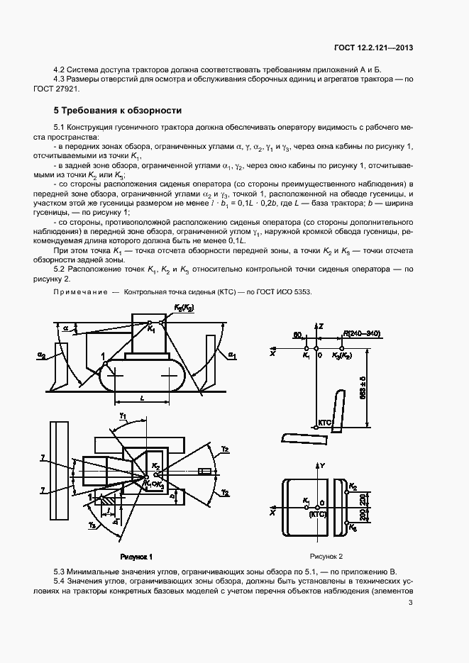 Страница 7 ГОСТ 12.2.121-2013