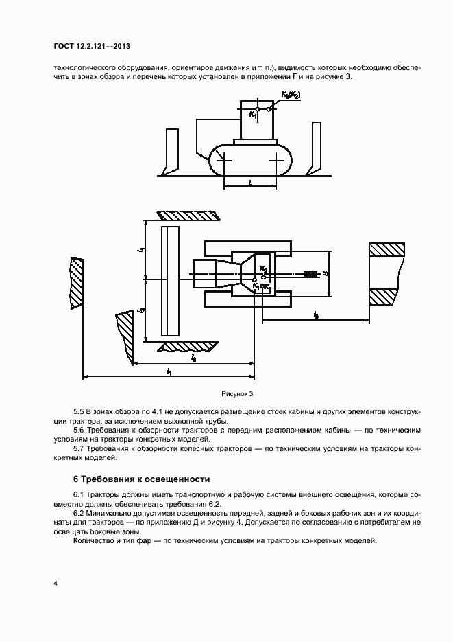 Страница 8 ГОСТ 12.2.121-2013
