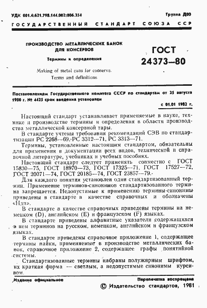 Страница 3 ГОСТ 24373-80