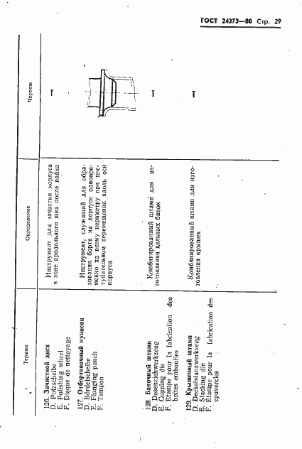 Страница 31 ГОСТ 24373-80