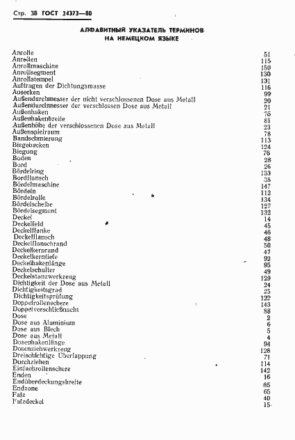 Страница 40 ГОСТ 24373-80