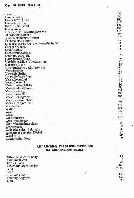Страница 42 ГОСТ 24373-80
