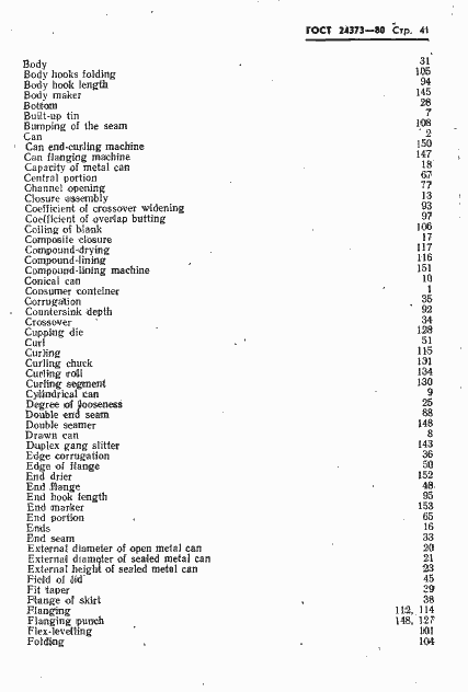 Страница 43 ГОСТ 24373-80