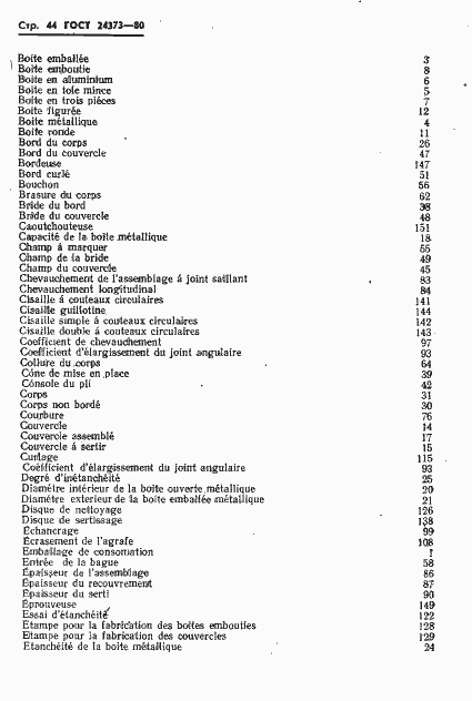 Страница 46 ГОСТ 24373-80