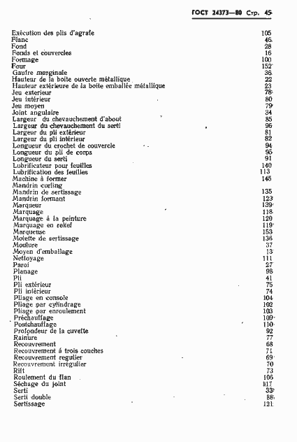 Страница 47 ГОСТ 24373-80