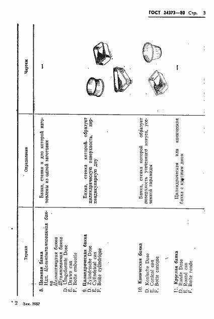 Страница 5 ГОСТ 24373-80
