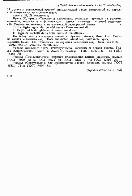 Страница 55 ГОСТ 24373-80