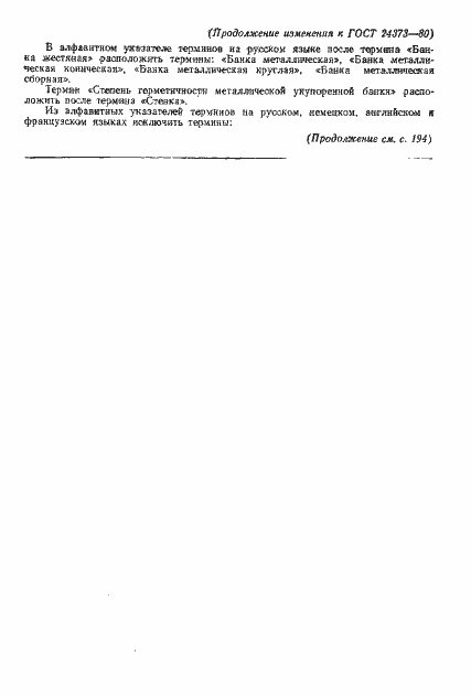 Страница 56 ГОСТ 24373-80