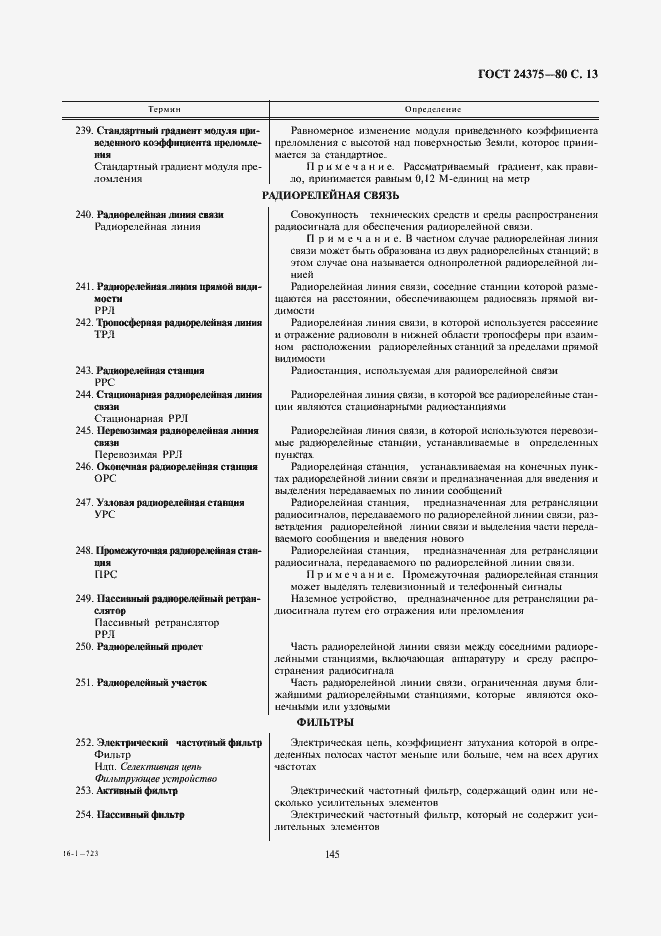 Страница 13 ГОСТ 24375-80