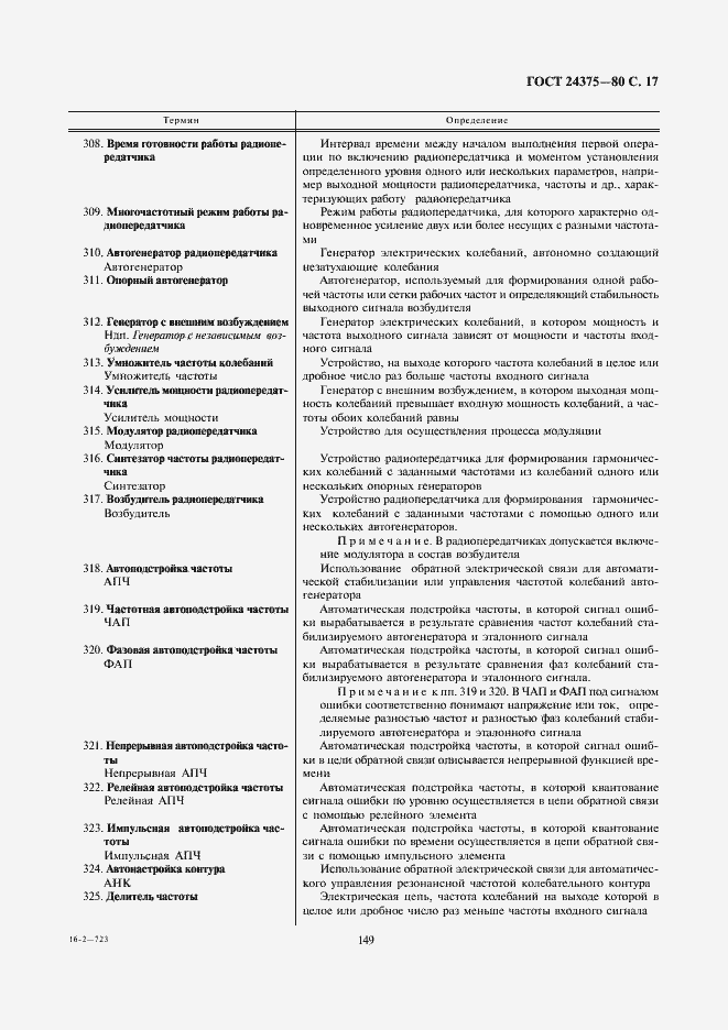 Страница 17 ГОСТ 24375-80