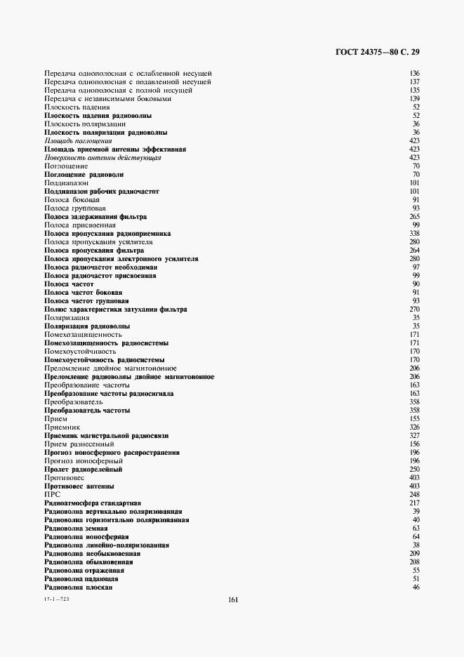 Страница 29 ГОСТ 24375-80