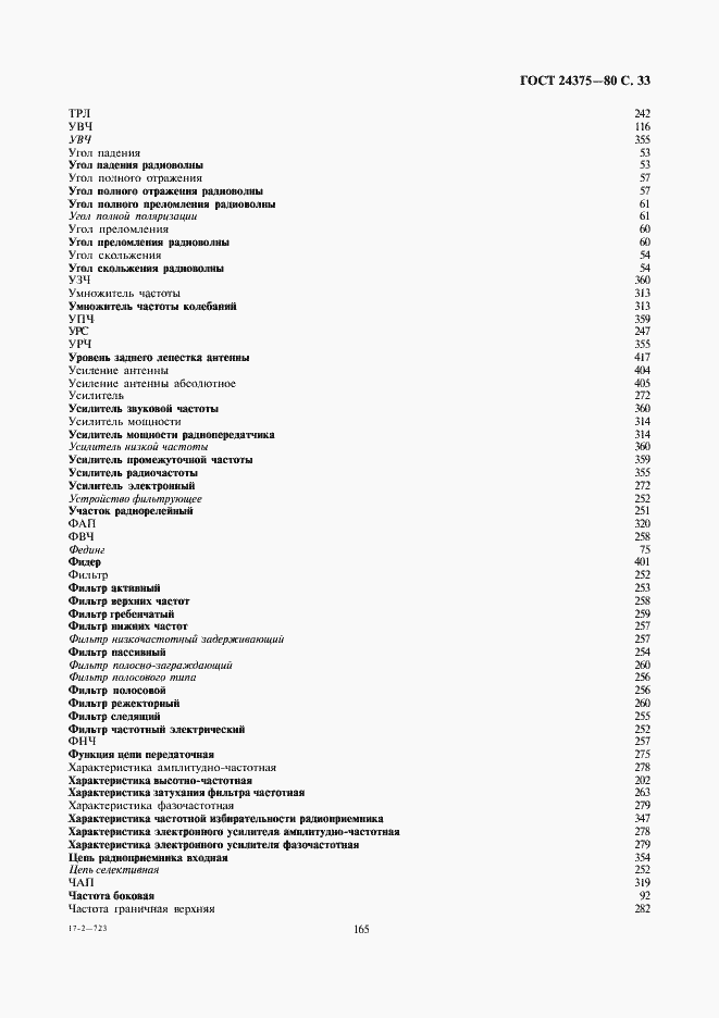 Страница 33 ГОСТ 24375-80