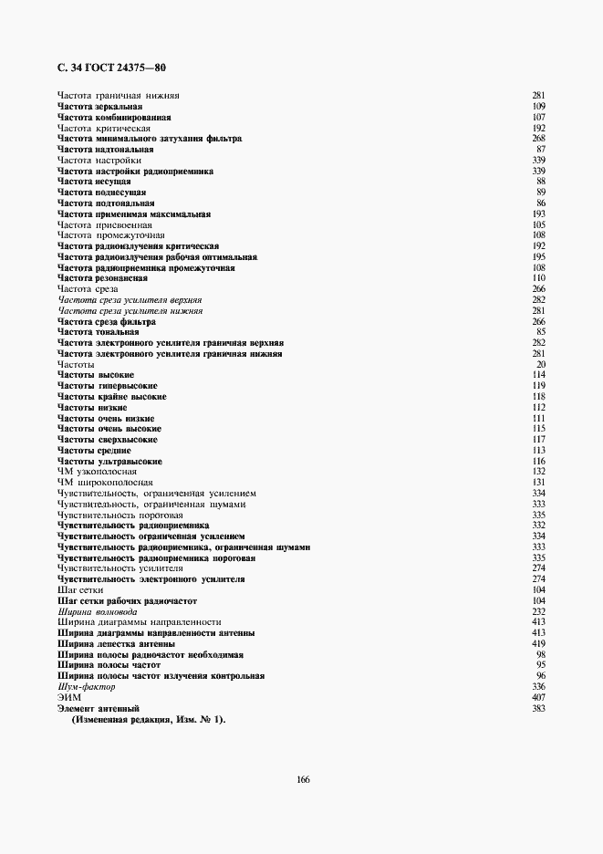 Страница 34 ГОСТ 24375-80