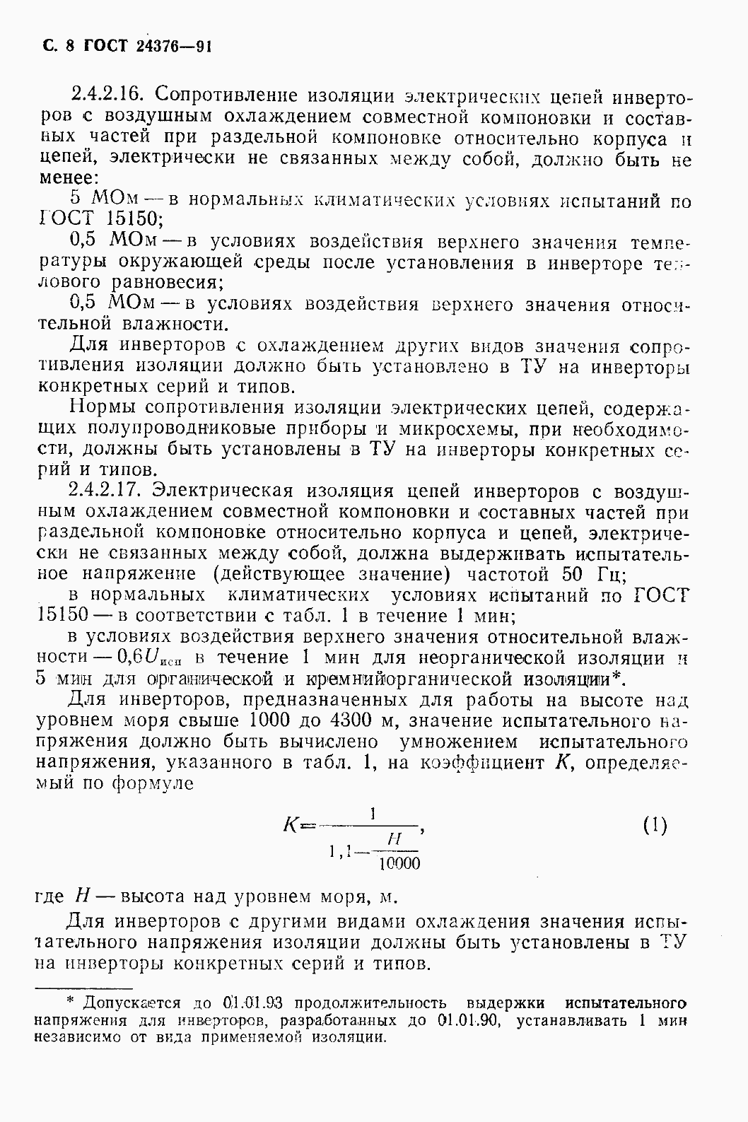 Страница 10 ГОСТ 24376-91