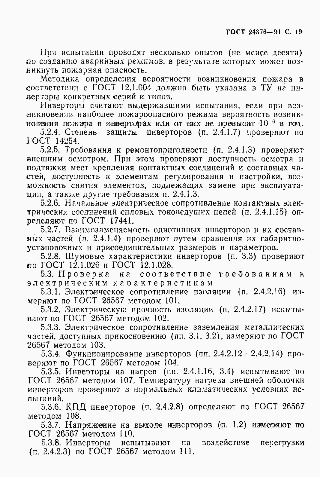 Страница 21 ГОСТ 24376-91