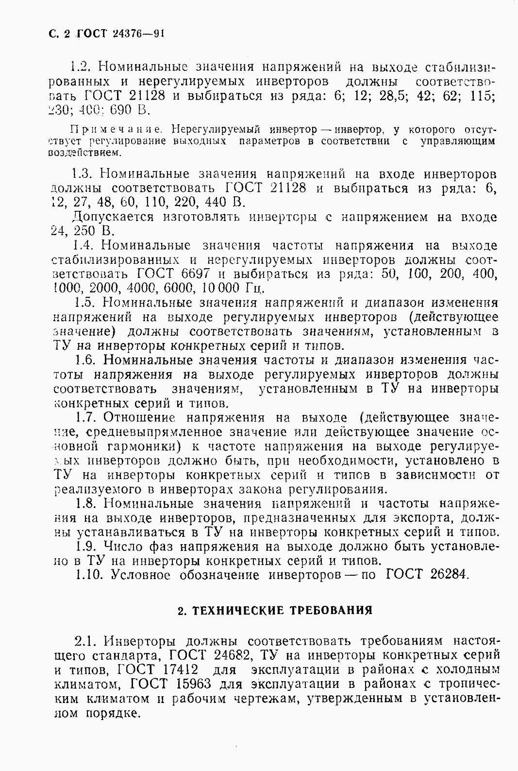 Страница 4 ГОСТ 24376-91