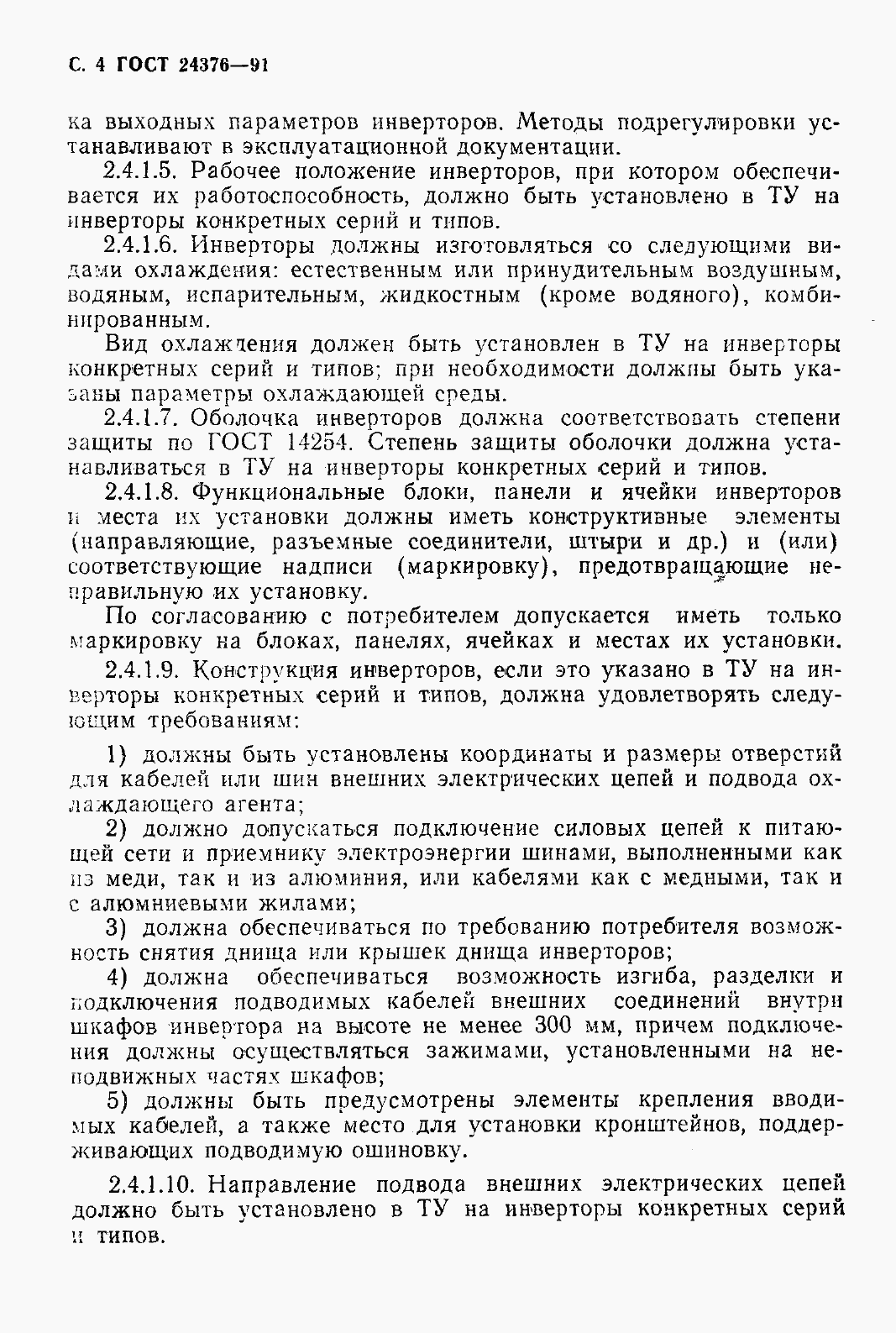 Страница 6 ГОСТ 24376-91