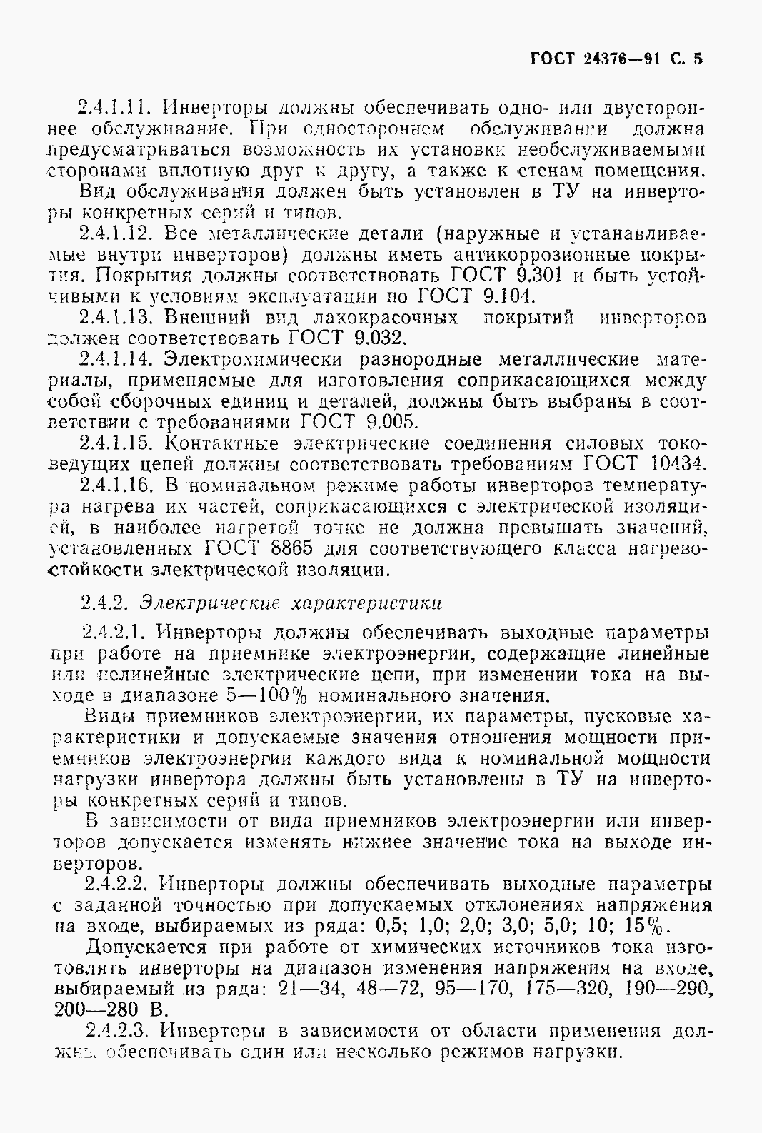 Страница 7 ГОСТ 24376-91