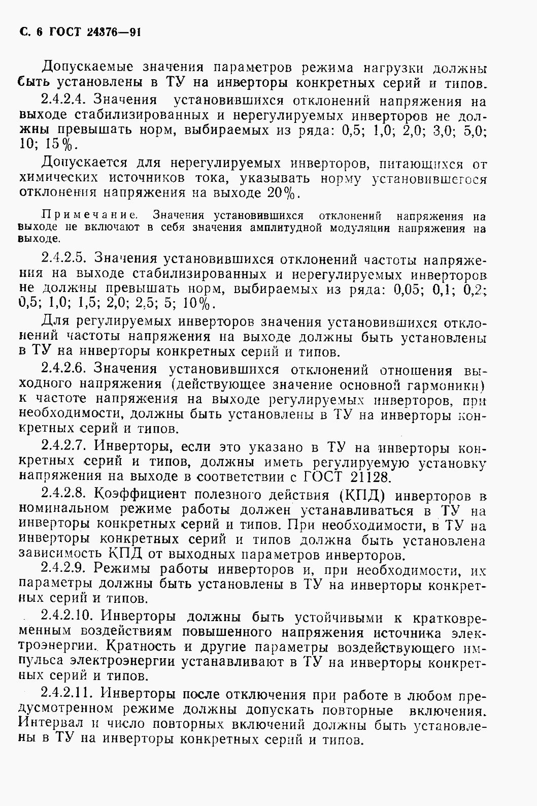 Страница 8 ГОСТ 24376-91