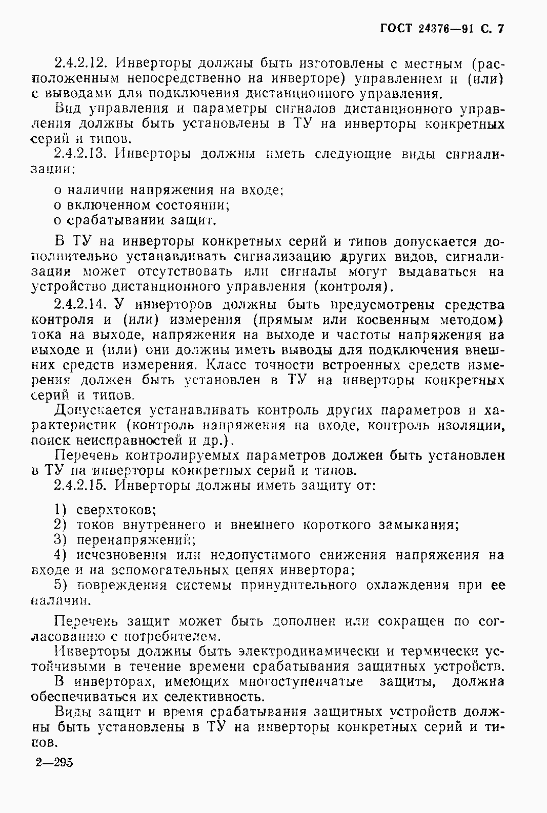 Страница 9 ГОСТ 24376-91