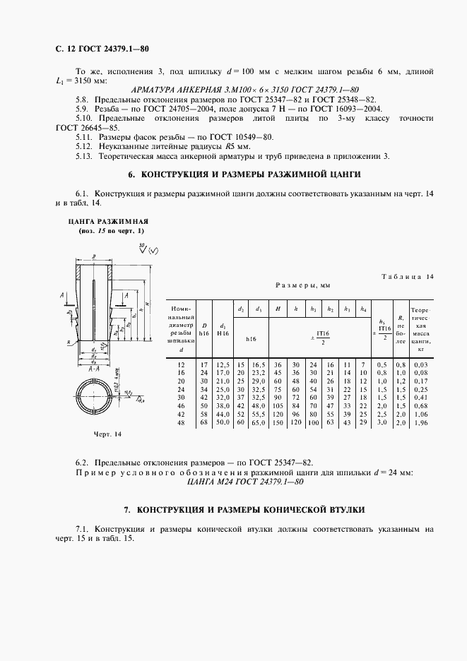 Страница 13 ГОСТ 24379.1-80
