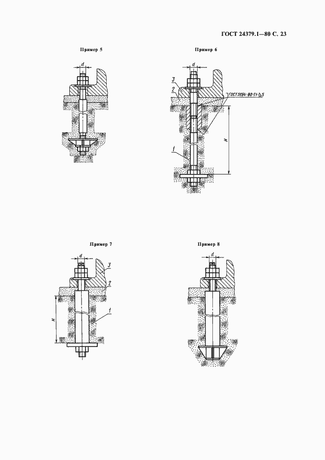 Страница 24 ГОСТ 24379.1-80