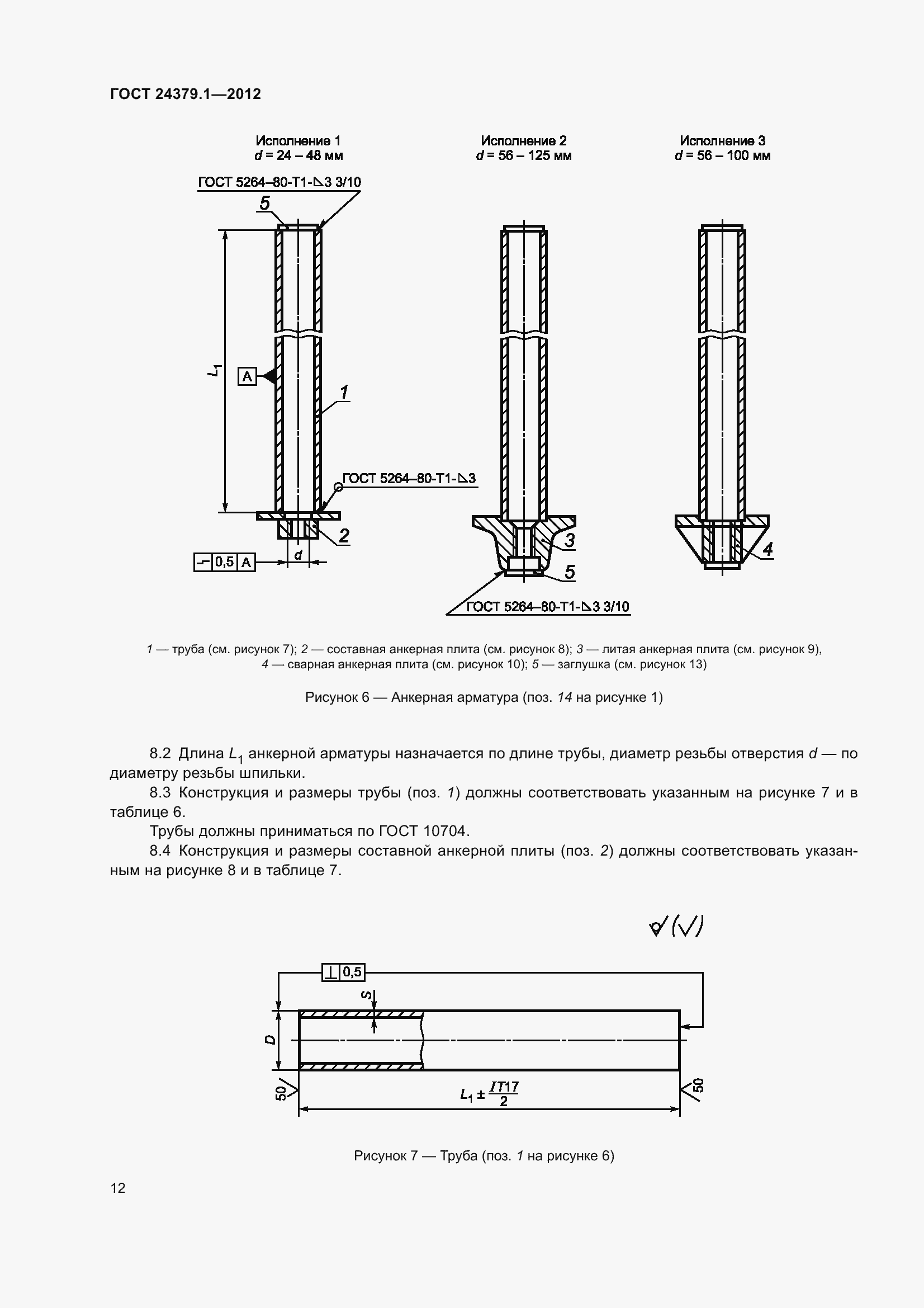 Страница 19 ГОСТ 24379.1-2012