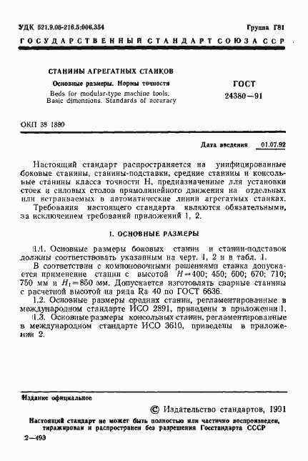 Страница 2 ГОСТ 24380-91