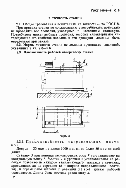 Страница 4 ГОСТ 24380-91