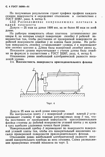 Страница 5 ГОСТ 24380-91