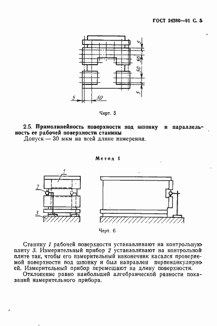 Страница 6 ГОСТ 24380-91