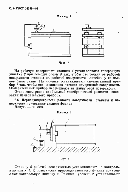 Страница 7 ГОСТ 24380-91
