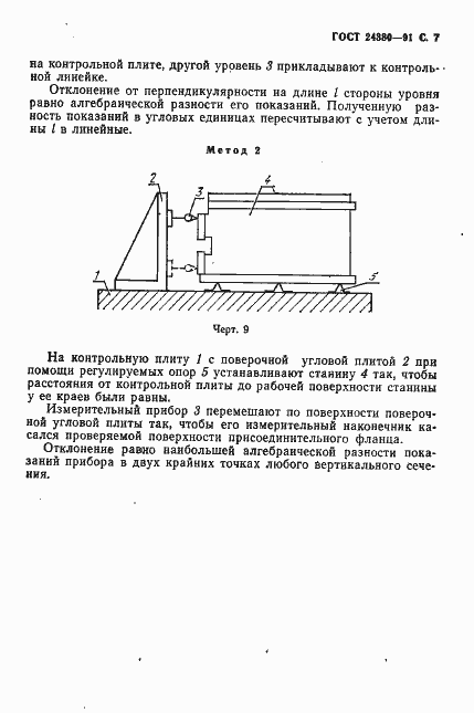 Страница 8 ГОСТ 24380-91