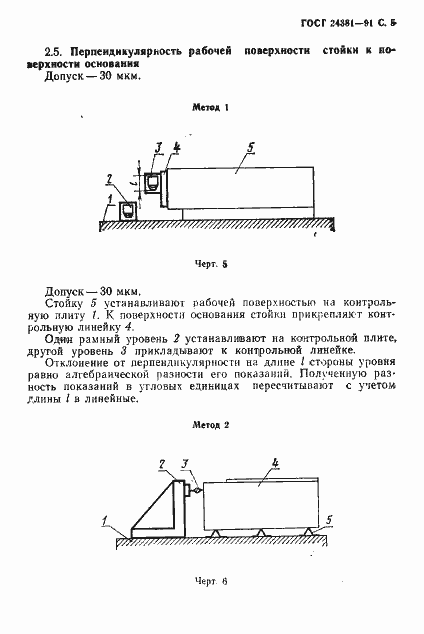 Страница 7 ГОСТ 24381-91