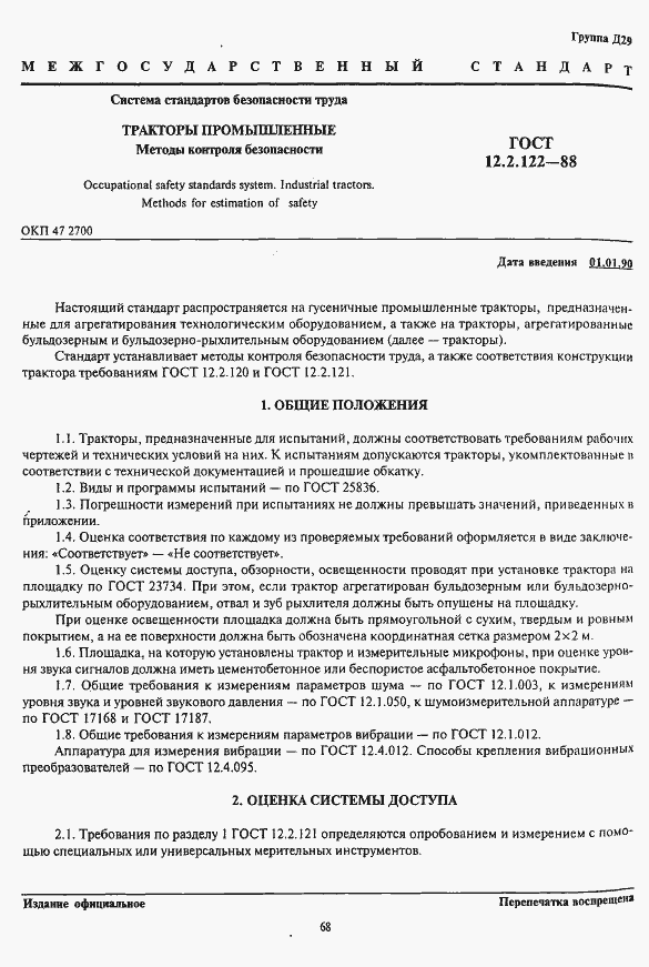 Страница 1 ГОСТ 12.2.122-88