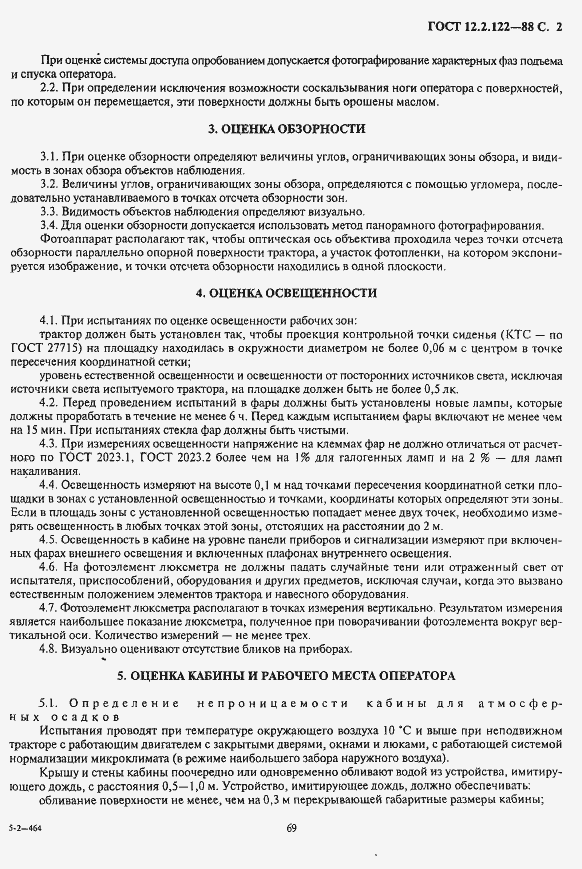 Страница 2 ГОСТ 12.2.122-88
