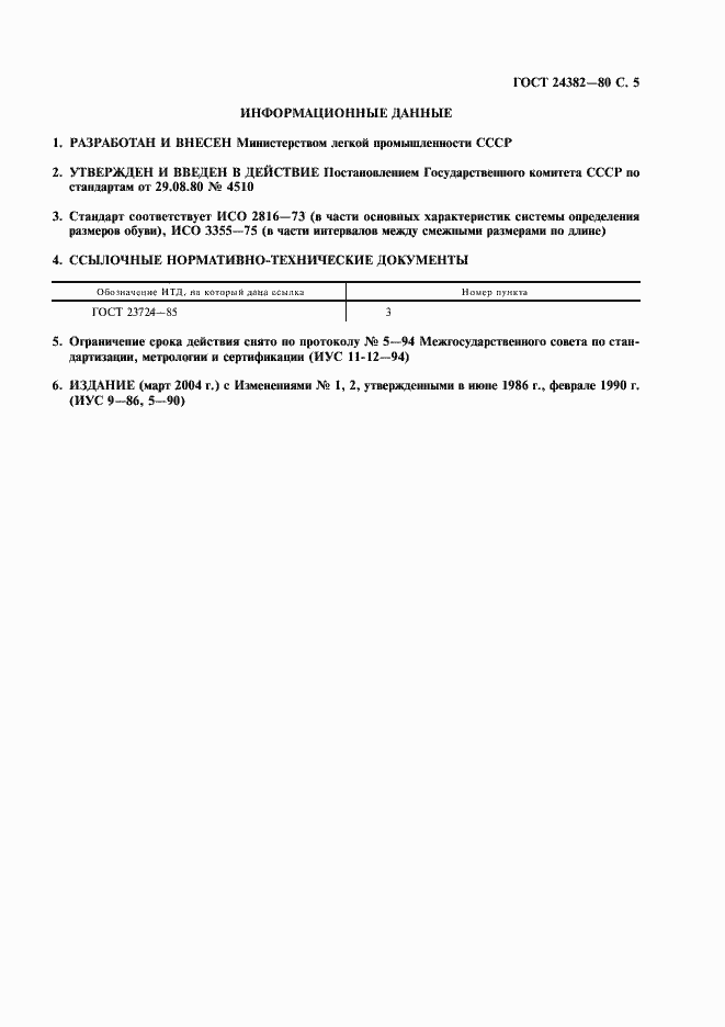 Страница 6 ГОСТ 24382-80