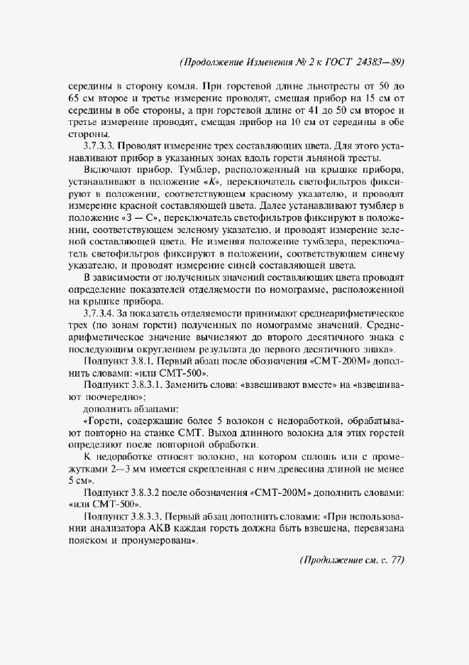 Страница 15 ГОСТ 24383-89