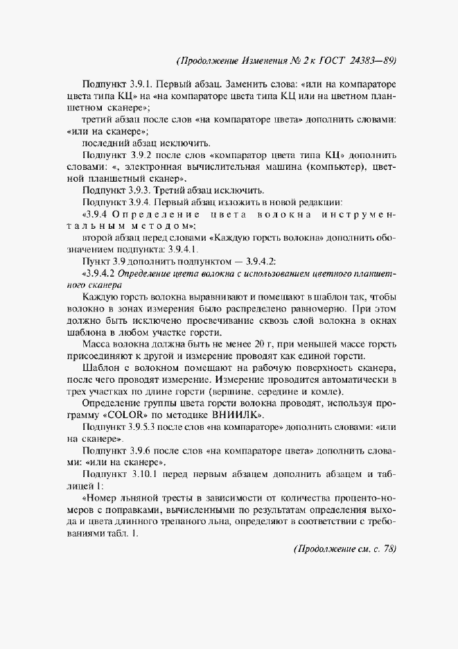 Страница 16 ГОСТ 24383-89