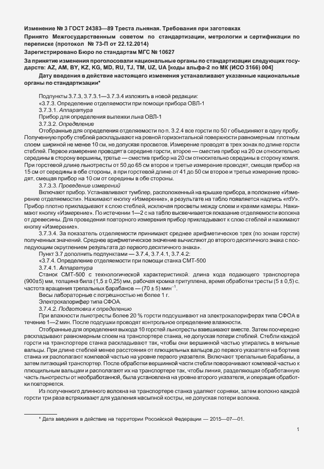 Страница 19 ГОСТ 24383-89